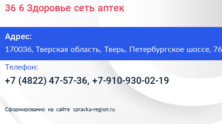 36 6 Здоровье сеть аптек - визитка