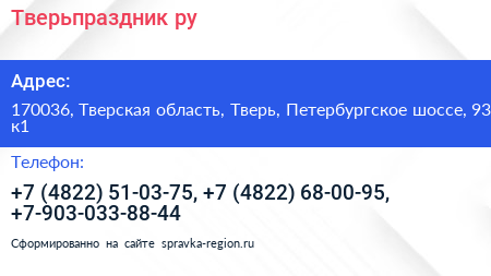 Тверьпраздник ру - визитка