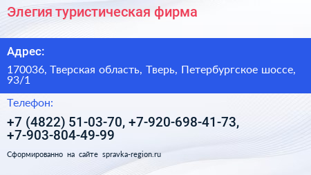 Элегия туристическая фирма - визитка