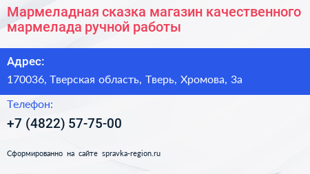 Мармеладная сказка магазин качественного мармелада ручной работы - визитка