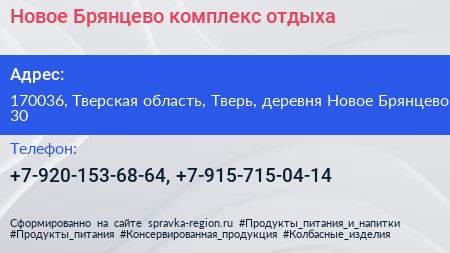 Новое Брянцево комплекс отдыха - визитка