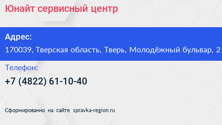 Юнайт сервисный центр - визитка