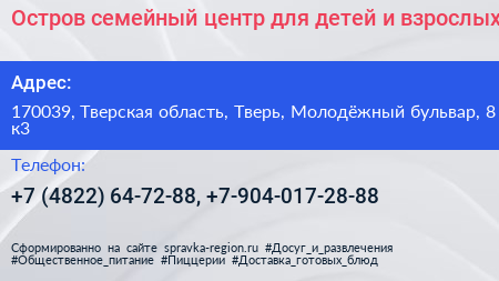Остров семейный центр для детей и взрослых - визитка