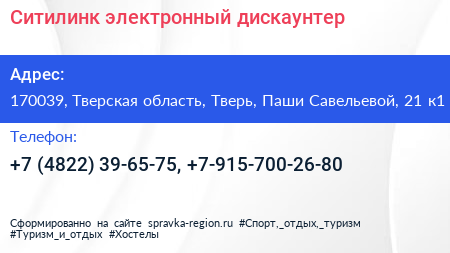 Ситилинк электронный дискаунтер - визитка