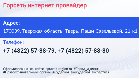 Горсеть интернет провайдер - визитка