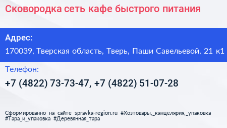 Сковородка сеть кафе быстрого питания - визитка