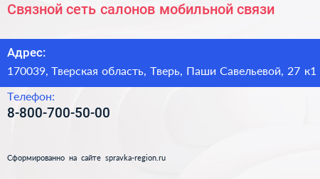 Связной сеть салонов мобильной связи - визитка