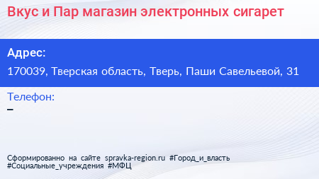 Вкус и Пар магазин электронных сигарет - визитка