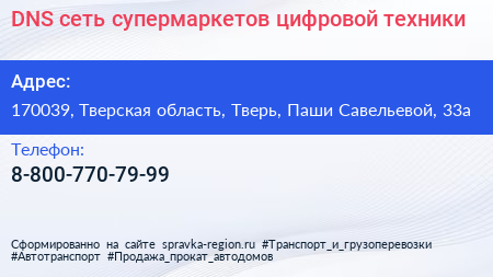 DNS сеть супермаркетов цифровой техники - визитка