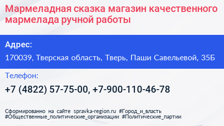 Мармеладная сказка магазин качественного мармелада ручной работы - визитка