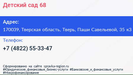 Детский сад 68 - визитка