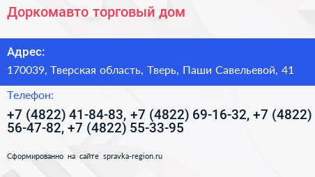 Доркомавто торговый дом - визитка