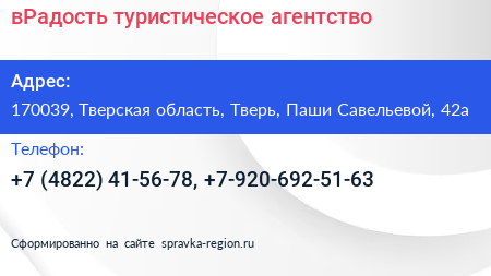 вРадость туристическое агентство - визитка