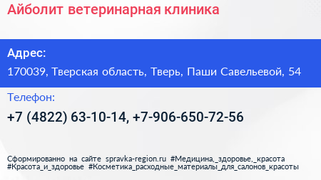 Нажмите, чтобы скачать визитку Айболит ветеринарная клиника - визитка