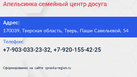 Апельсинка семейный центр досуга - визитка