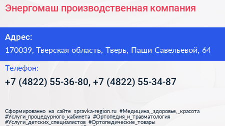 Энергомаш производственная компания - визитка