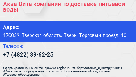 Аква Вита компания по доставке питьевой воды - визитка