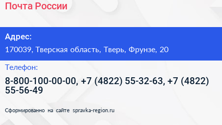 Почта России - визитка