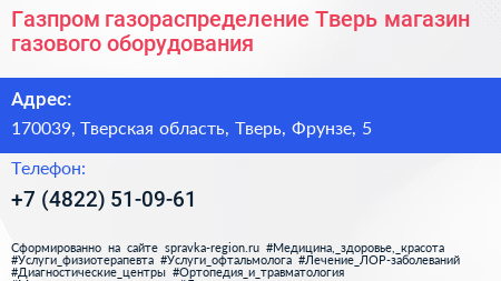 Газпром газораспределение Тверь магазин газового оборудования - визитка