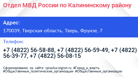 Отдел МВД России по Калининскому району - визитка