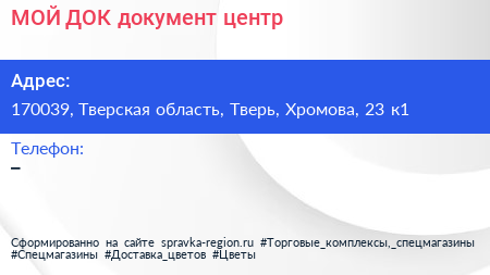 МОЙ ДОК документ центр - визитка