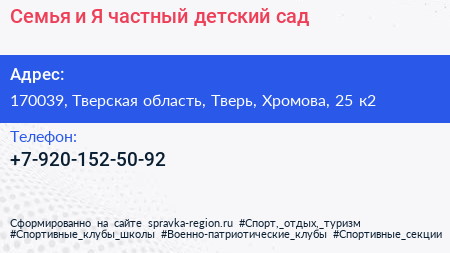 Семья и Я частный детский сад - визитка