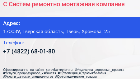 С Систем ремонтно монтажная компания - визитка