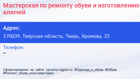 Мастерская по ремонту обуви и изготовлению ключей - визитка