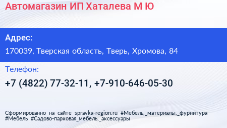 Автомагазин ИП Хаталева М Ю  - визитка