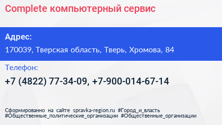 Complete компьютерный сервис - визитка