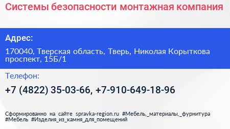 Системы безопасности монтажная компания - визитка