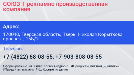 СОЮЗ Т рекламно производственная компания - визитка