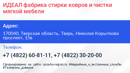 ИДЕАЛ фабрика стирки ковров и чистки мягкой мебели - визитка
