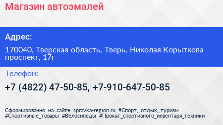 Магазин автоэмалей - визитка