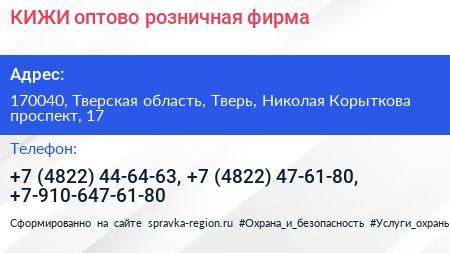 КИЖИ оптово розничная фирма - визитка