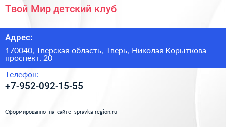 Твой Мир детский клуб - визитка