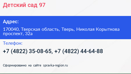 Детский сад 97 - визитка