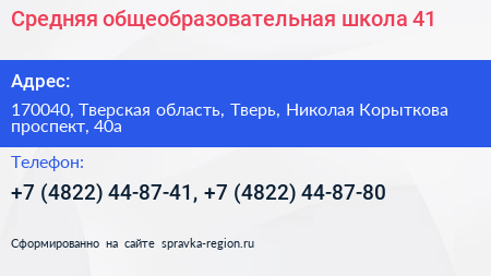 Средняя общеобразовательная школа 41 - визитка