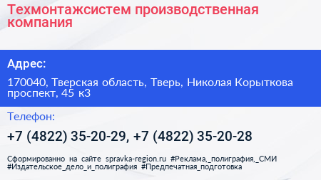 Техмонтажсистем производственная компания - визитка