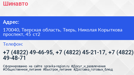 Шинавто - визитка