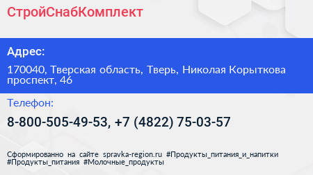 СтройСнабКомплект - визитка