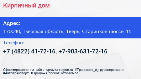 Кирпичный дом - визитка