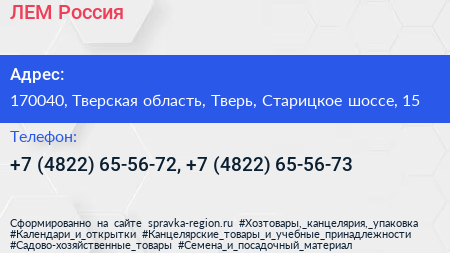 ЛЕМ Россия - визитка