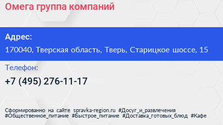 Омега группа компаний - визитка