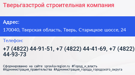 Тверьгазстрой строительная компания - визитка
