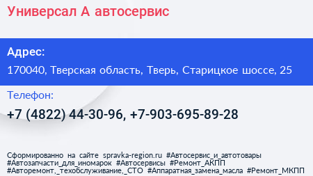 Универсал А автосервис - визитка