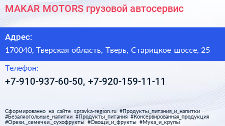 MAKAR MOTORS грузовой автосервис - визитка
