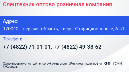 Спецтехник оптово розничная компания - визитка