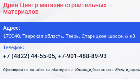 Древ Центр магазин строительных материалов - визитка