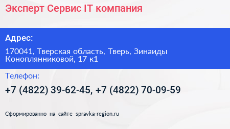 Эксперт Сервис IT компания - визитка
